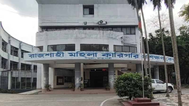 সিণ্ডিকেটে জিম্মি রাজশাহী মহিলা টিটিসি