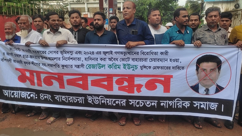 বাঁশখালীতে ইউপি চেয়ারম্যানের গ্রেপ্তারের দাবিতে মানববন্ধন