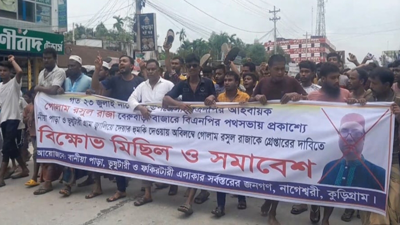 নাগেশ্বরী উপজেলা বিএনপির আহবায়কের বিরুদ্ধে বিক্ষোভ মিছিল ও সমাবেশ