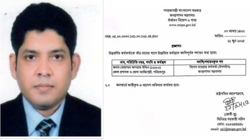 শরীয়তপুরের সেই ডিসি ওএসডি