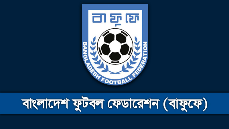 বাফুফে নির্বাহী কমিটির সভা ২৩ আগস্ট