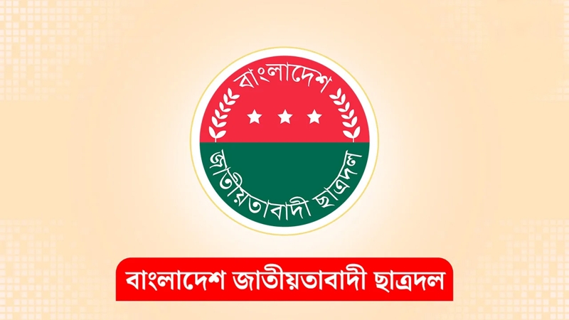রাজবাড়ী জেলা ছাত্রদলের ৭ নেতাকে শোকজ
