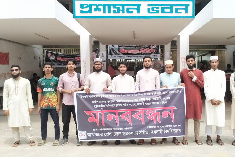 ইবি’র সাবেক শিক্ষার্থী নোমানী হত্যার বিচারের দাবিতে মানববন্ধন