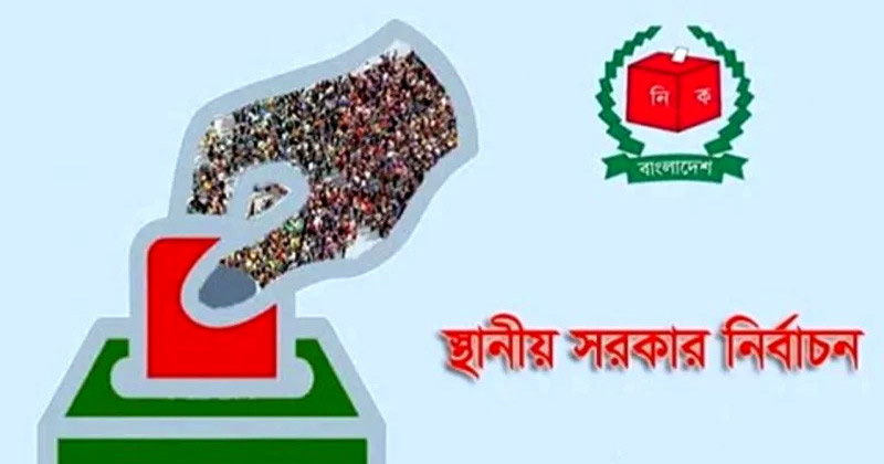 স্থানীয় সরকার নির্বাচনে থাকছে না দলীয় প্রতীক