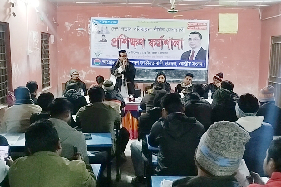 ছাত্রদলের দেশ গড়ার পরিকল্পনা শীর্ষক প্রশিক্ষণ কর্মশালা