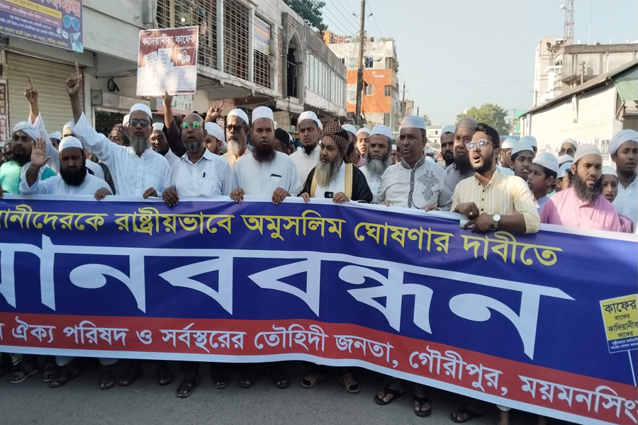 গৌরীপুরে কাদিয়ানীদের রাষ্ট্রীয়ভাবে অমুসলিম ঘোষণার দাবিতে মানববন্ধন