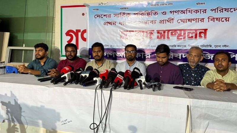 ৩৬ আসনে প্রার্থী ঘোষণা করল গণঅধিকার পরিষদ