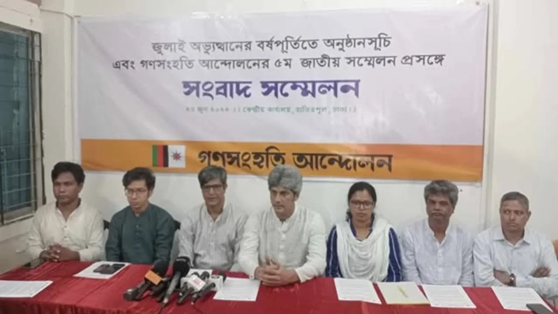 গণসংহতি আন্দোলনের সম্মেলনের তারিখ ঘোষণা