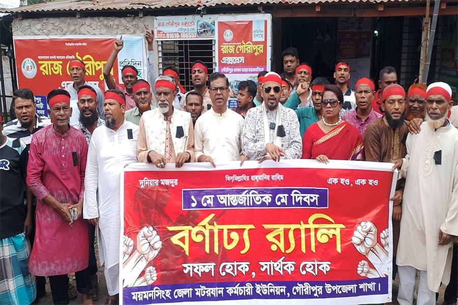 গৌরীপুরে মহান মে দিবসে বর্ণাঢ্য র্যালি ও আলোচনা সভা অনুষ্ঠিত