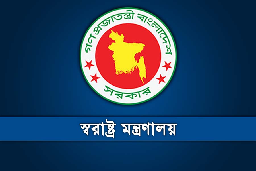 স্বরাষ্ট্র মন্ত্রণালয়ে ৮৫ পদে নিয়োগ