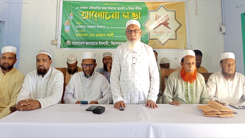 বদর দিবসের তাৎপর্য ও শিক্ষা শীর্ষক আলোচনা সভা অনুষ্ঠিত