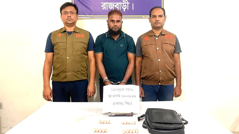 রাজবাড়ীতে এক হাজার পিস ইয়াবাসহ গ্রেপ্তার ১