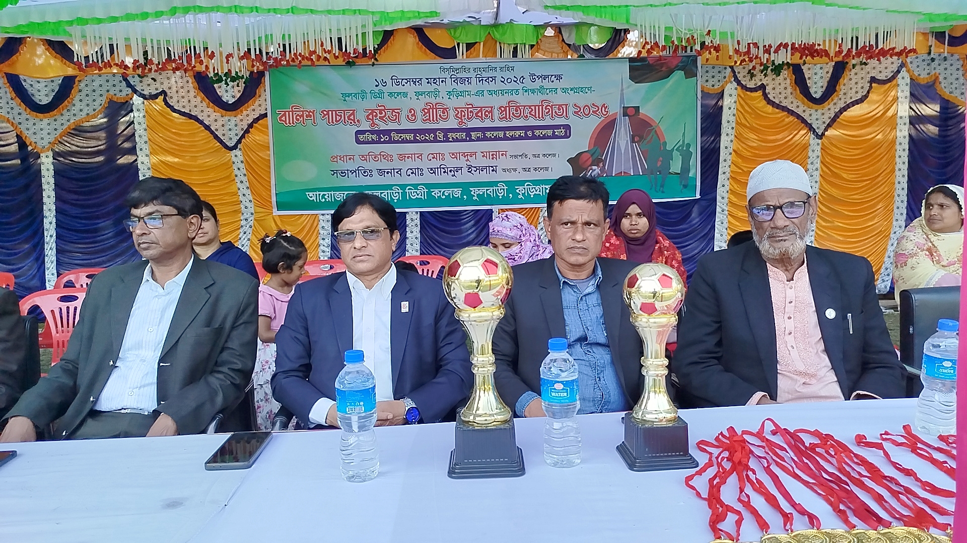 ফুলবাড়ী ডিগ্রী কলেজে কুইজ ও প্রীতি ফুটবল প্রতিযোগিতা