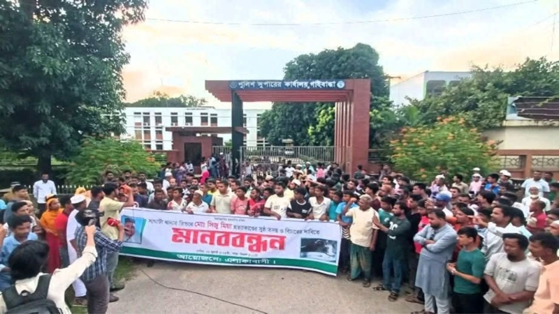 সিজু মিয়া হত্যাকাণ্ডের সুষ্ঠু বিচারের দাবিতে মানববন্ধন
