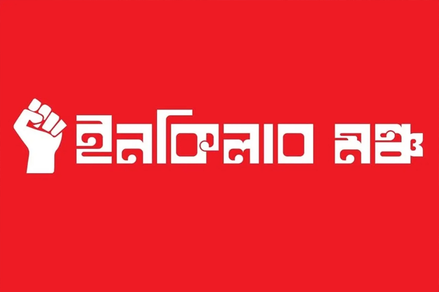 নির্বাচন ১২ তারিখেই হবে : ইনকিলাব মঞ্চ