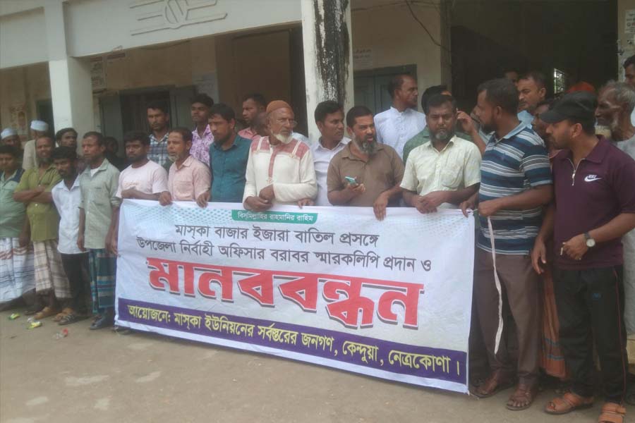 কেন্দুয়ায় মাসকা বাজার ইজারা বাতিলের দাবিতে মানববন্ধন