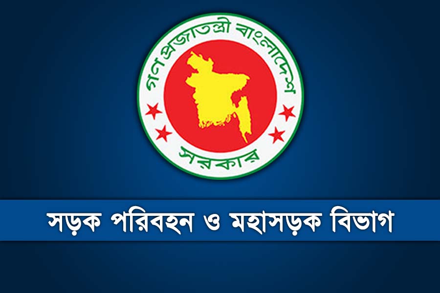 নিরাপদ ও স্বস্তিদায়ক যাত্রা নিশ্চিতে সড়ক খাতে নজিরবিহীন সমন্বিত উদ্যোগ