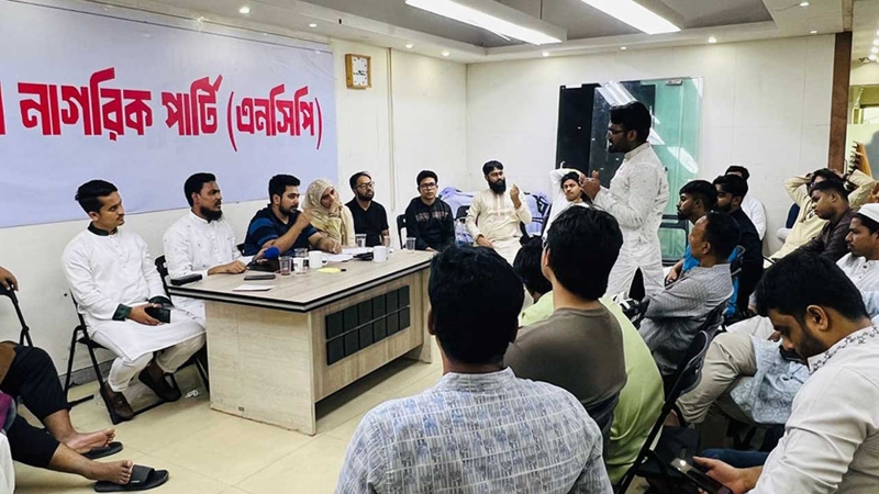 দুইবারের বেশি হওয়া যাবে না এনসিপির সভাপতি-সেক্রেটারি