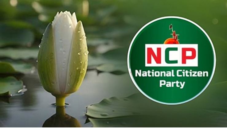 ধর্ম অবমাননা ও সহিংসতার বিরুদ্ধে এনসিপির অবস্থান