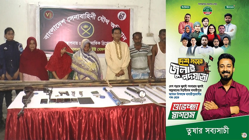 মাদারীপুরে যৌথবাহিনীর অভিযানে এনসিপি নেতার বাবাসহ আটক ৬