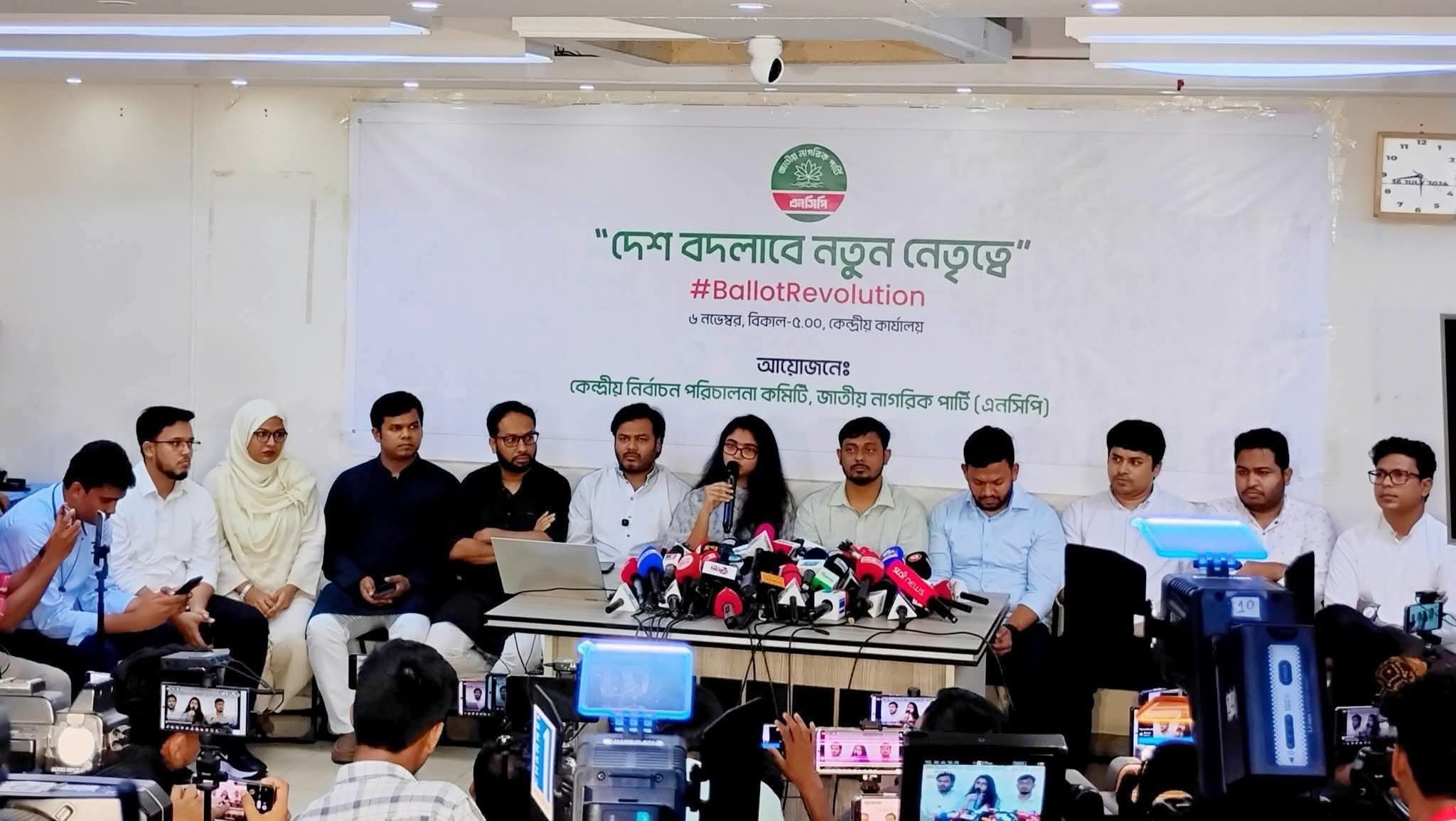 এনসিপির মনোনয়ন ফরম বিক্রি শুরু