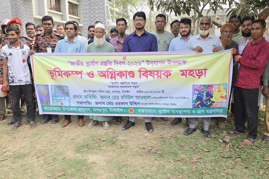 জাতীয় দুর্যোগ প্রস্তুতি দিবস উপলক্ষে ভূমিকম্প ও অগ্নিকাণ্ড বিষয়ক মহড়া