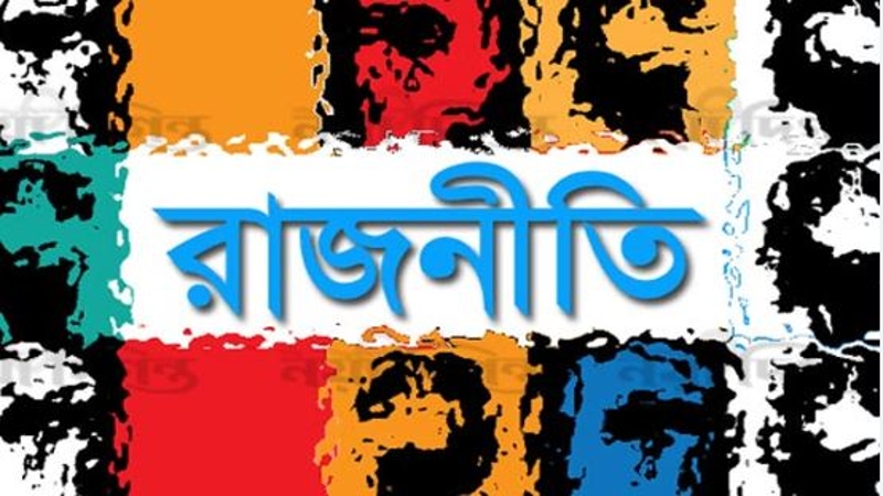 রাজনৈতিক দলগুলো আসলে কী চায়?