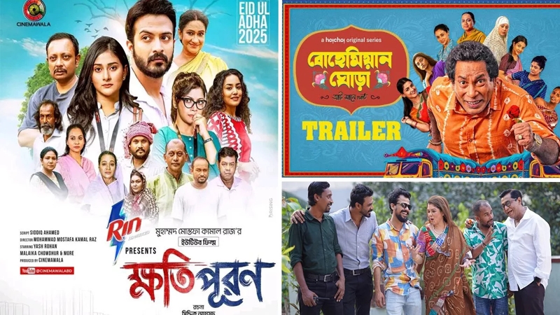 ঈদে দর্শক মাতাবে যেসব নাটক