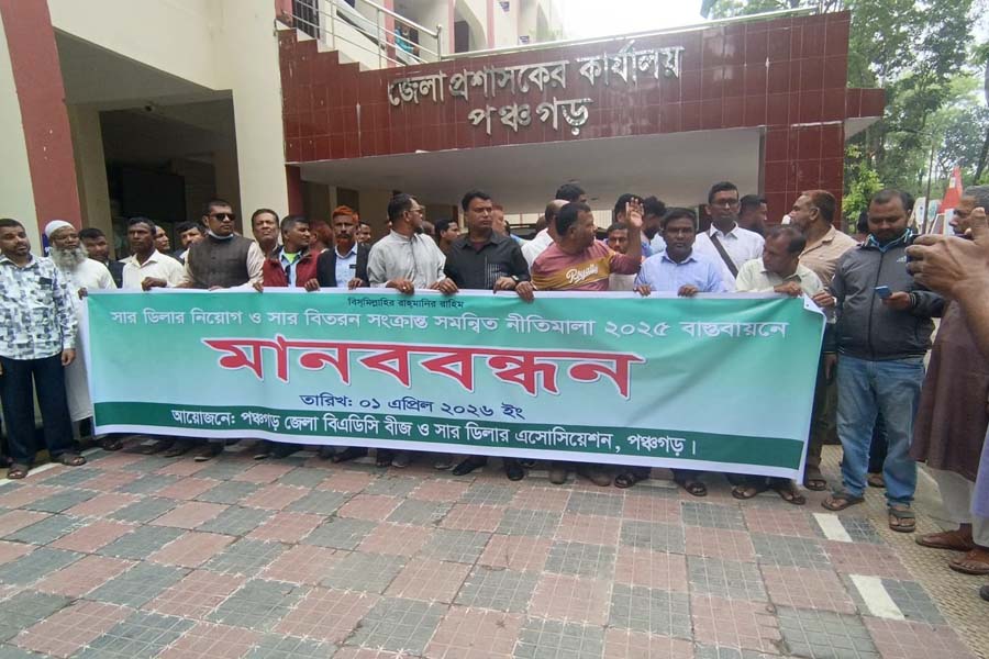 সার ডিলার নিয়োগে বিলম্ব, পঞ্চগড়ে মানববন্ধন