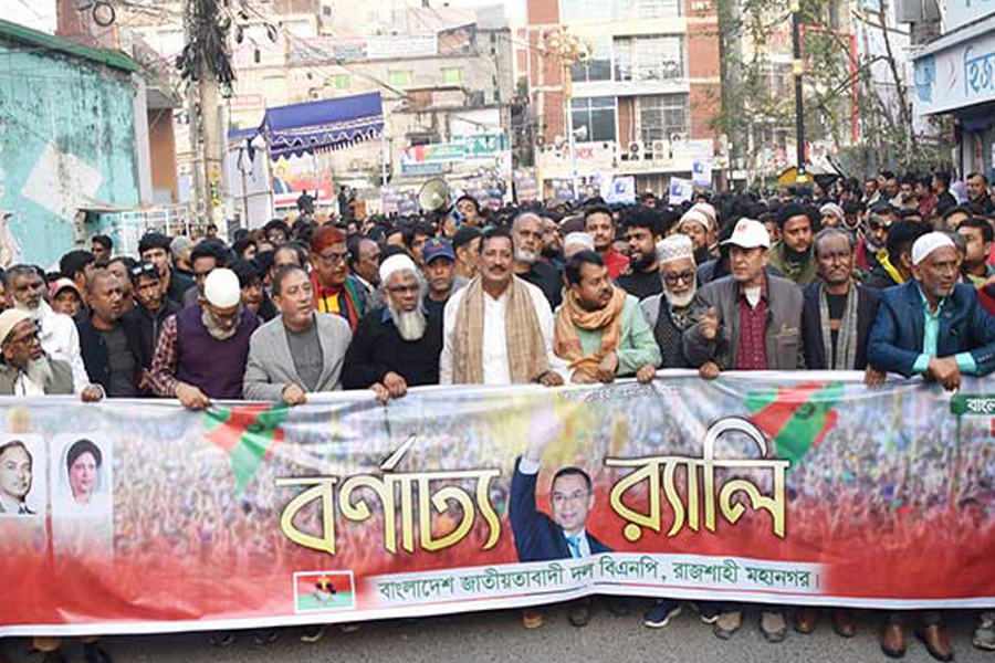 রাজশাহী মহানগর বিএনপির বর্ণাঢ্য র‌্যালি