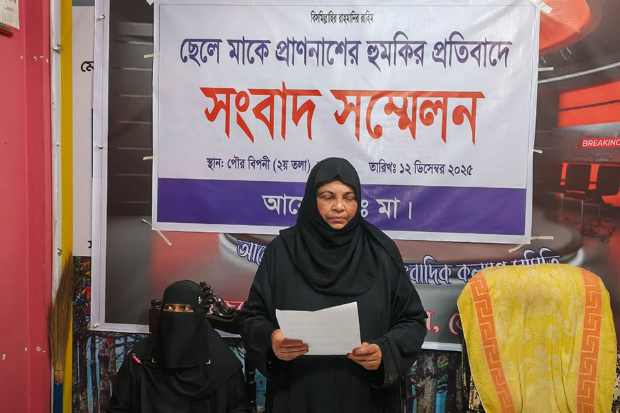 সৎ ছেলে কর্তৃক মাকে হত্যার হুমকি, বিচারের দাবিতে সংবাদ সম্মেলন