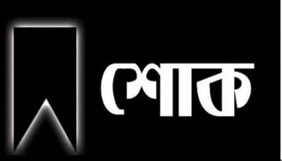 ওমর ফারুক মিন্টুর মৃত্যুতে আবদুস সালামের শোকবার্তা