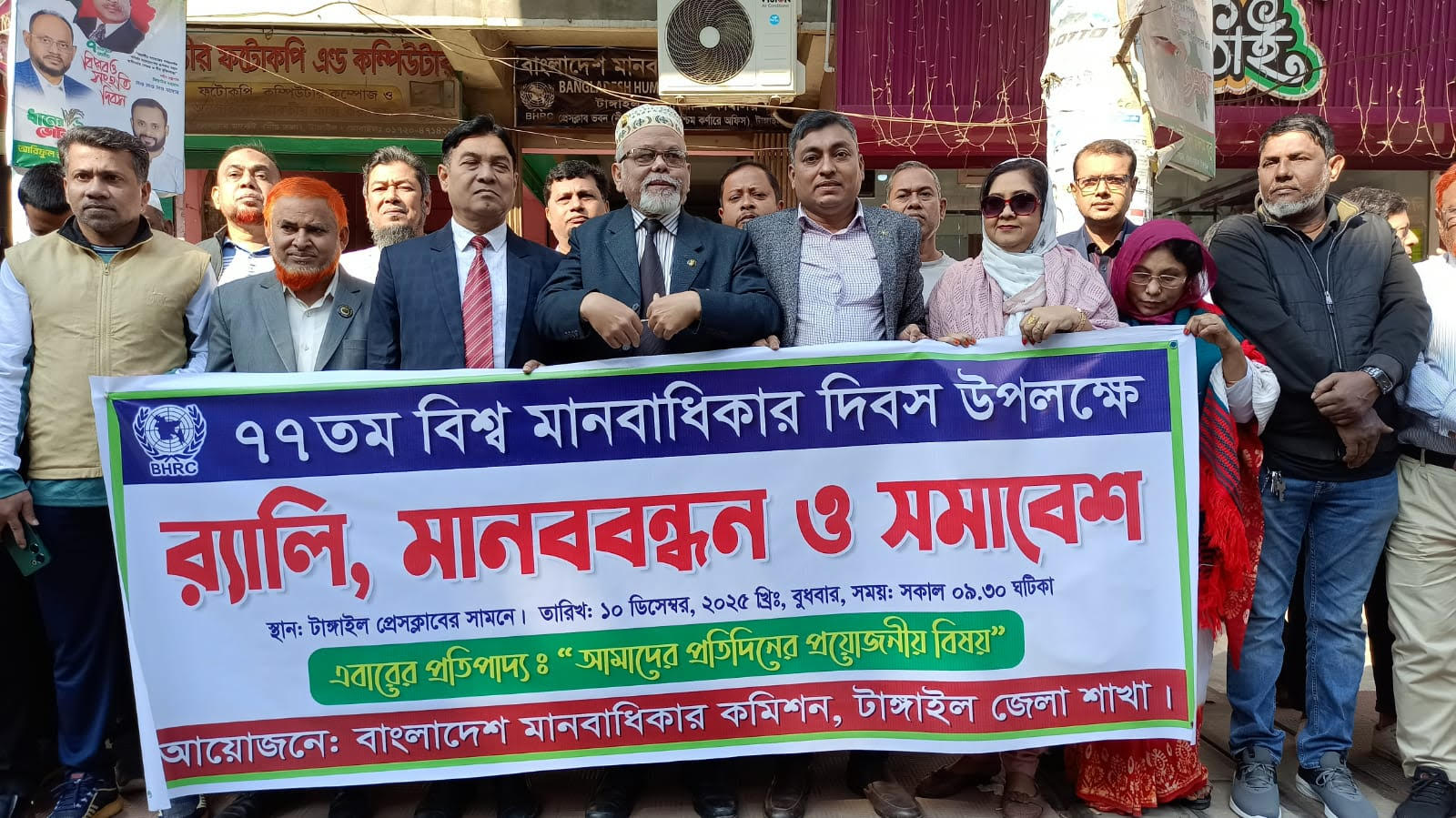 টাঙ্গাইলে বিভিন্ন কর্মসূচির মধ্যে দিয়ে বিশ্ব মানবাধিকার দিবস পালিত