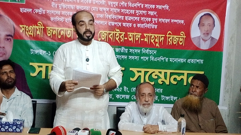 টাঙ্গাইল-১ আসনে মনোনয়ন প্রত্যাশায় সংবাদ সম্মেলন