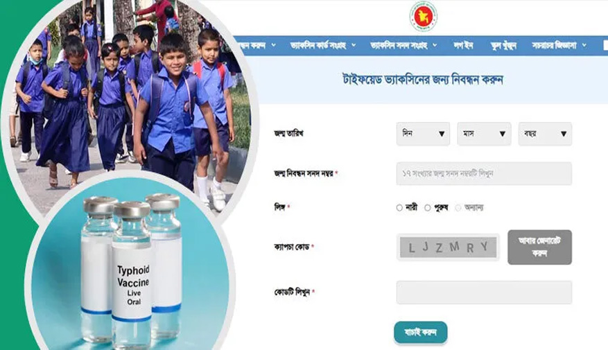 টাইফয়েড টিকার নিবন্ধন এখন মোবাইলেই