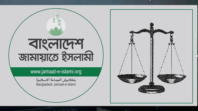 নিবন্ধন ফিরে পেতে জামায়াতের আপিল শুনানি ১৩ মে