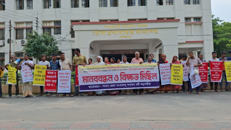 সংখ্যালঘুদের কাছে  চাঁদা দাবির প্রতিবাদে মানববন্ধন