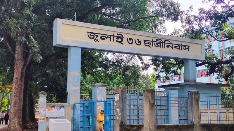 'সুচিত্রা সেন ছাত্রীনিবাস'র নাম পরিবর্তন নিয়ে সমালোচনার ঝড়