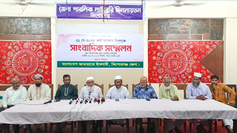 কিশোরগঞ্জে ২০ বছর পর জামায়াতের কর্মী সম্মেলন
