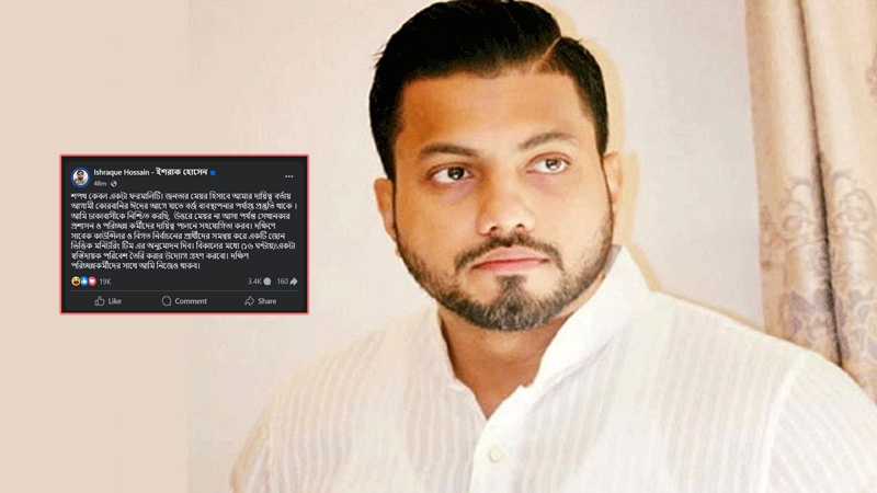 শপথ কেবল একটা ফরমালিটি: ইশরাক হোসেন
