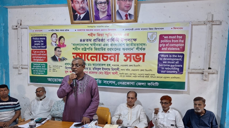 শহীদ জিয়া স্মৃতি সংসদের প্রতিষ্ঠাবার্ষিকী উদযাপন