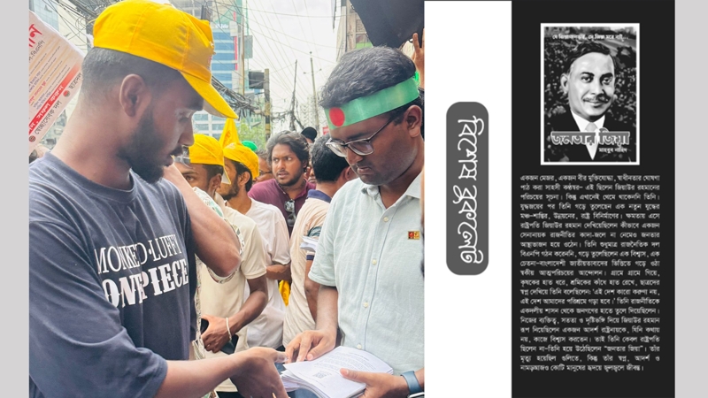 মাহবুব নাহিদের ‘জনতার জিয়া’ বইয়ের বিশেষ সংকলন বিতরণ