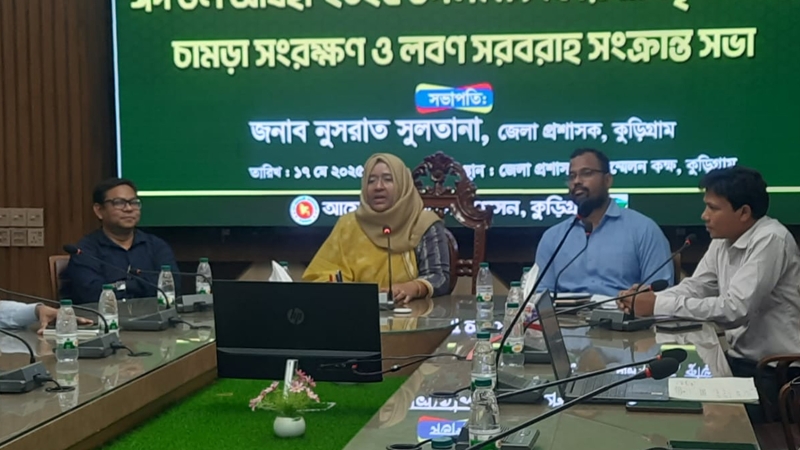 কুরবানির পশুর চামড়া সংরক্ষণ বিষয়ে সভা অনুষ্ঠিত