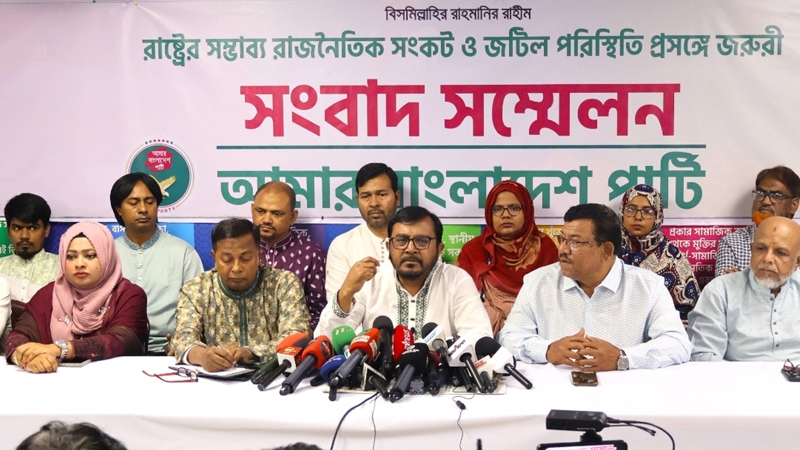 পদত‍্যাগ নয়, আলোচনার মাধ্যমে সমাধানে আসুন: এবি পার্টি