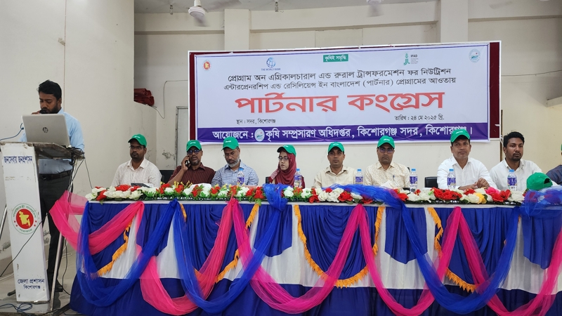 কৃষকদের জন্য পাটর্নার কংগ্রেস সম্মেলন অনুষ্ঠিত