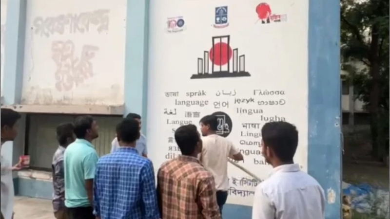 শেখ মুজিবের গ্রাফিতি মুছলো ঢাবি ছাত্রদলের নেতাকর্মীরা