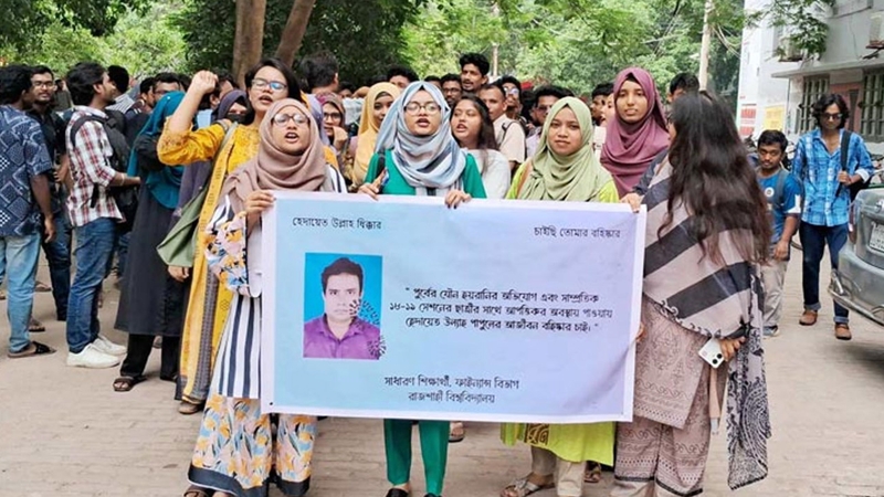 রাবির সেই শিক্ষককে বরখাস্তের দাবিতে মিছিল