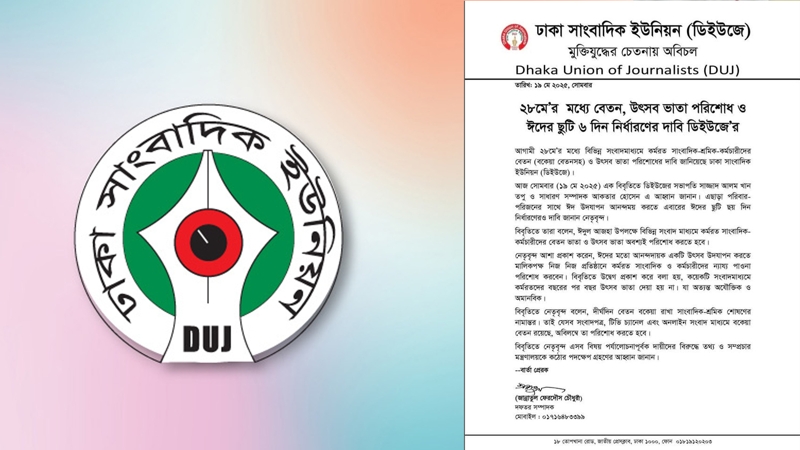 সাংবাদিকদের ৬ দিন ছুটি ও ২৮ মে’র মধ্যে বেতন-ভাতা প্রদানের দাবি
