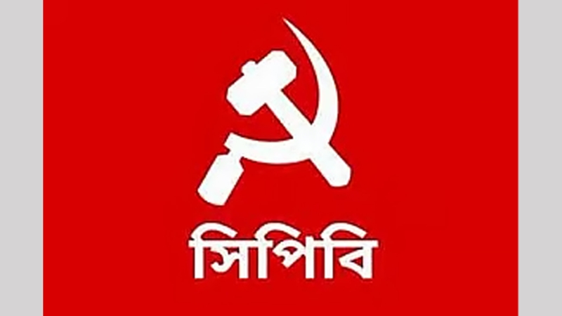 সিপিবি’র দুই দিনব্যাপী বিক্ষোভ কর্মসূচি ঘোষণা