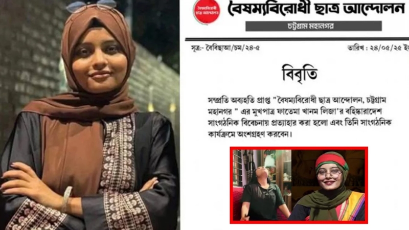 স্বপদে ফিরলেন মাদকাসক্তে অভিযুক্ত সমন্বয়ক লিজা